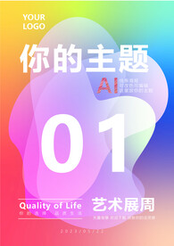 抽象炫彩渐变背景 