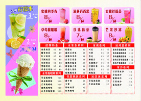 冷饮奶茶价目表
