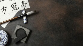 笔墨纸砚