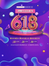 618促销海报