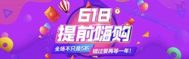 618促销banner