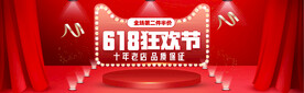 618促销banner