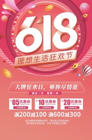 618电商海报