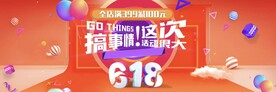 618活动海报