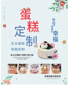 蛋糕定制