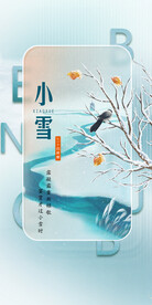 二十四节气之小雪