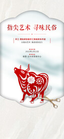 年俗手工剪纸地产暖场