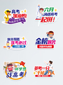 高考手举牌