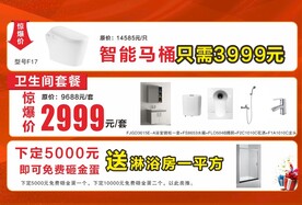家装优惠 优惠套餐