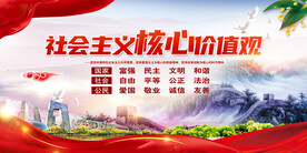 社会主义核心价值观