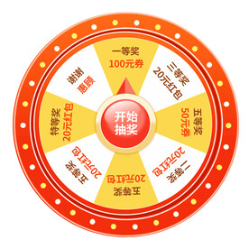 抽奖转盘弹窗漂浮促销标签