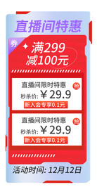 618直播间弹窗漂浮促销标签