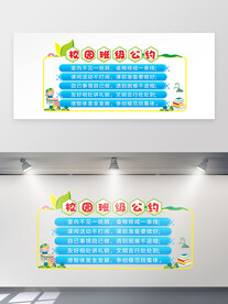 班级公约 