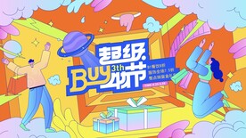 潮流购物节海报