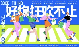潮流购物节海报