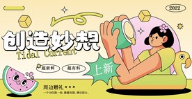 潮玩趣味视觉海报