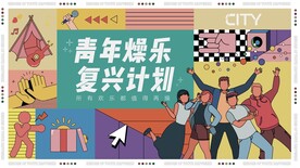 潮玩趣味视觉海报
