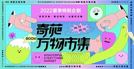 潮流活动海报