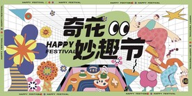 潮流市集海报