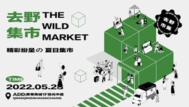 潮流市集海报