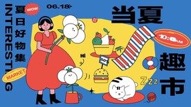 潮流市集海报