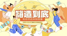 潮玩活动海报
