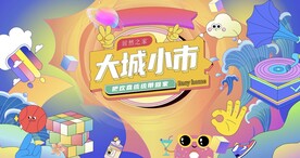 潮玩趣味视觉海报
