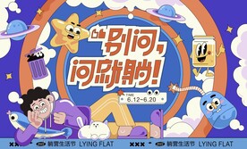 潮玩趣味视觉海报
