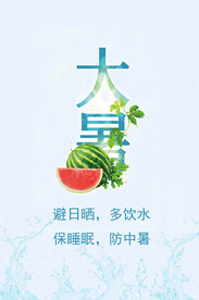 大暑节气海报   