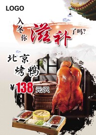 北京烤鸭