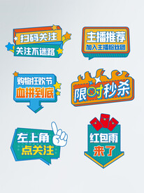 直播间道具手举牌