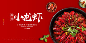 小龙虾