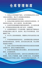仓库管理制度牌