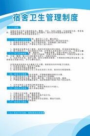 蓝色简约学生宿舍管理制度