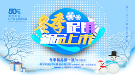 冬季促销海报