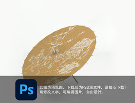 纸伞样机