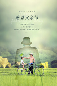父亲节