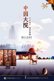 房地产海报