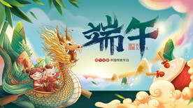 端午节