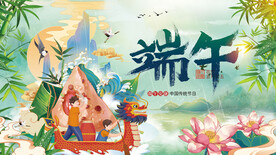 端午节 