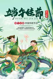 端午节 