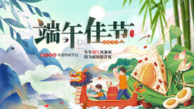 端午节 