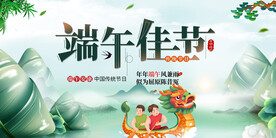 端午节