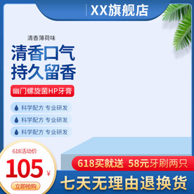 牙膏主图