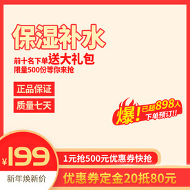 护肤品主图