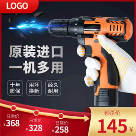 电钻主图