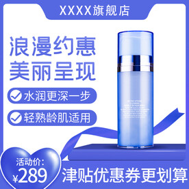 蓝色化妆品主图