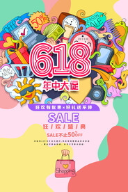 618促销 