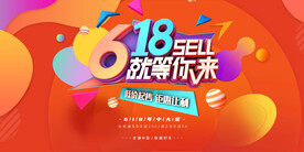 618促销 