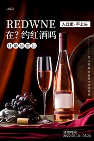 黑色简约风红酒海报